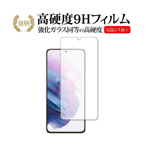 Galaxy S21+ 5G ��p �����K���X �� ������ ���d�x9H �ی� �t�B���� ���[���֑������� �݊��i