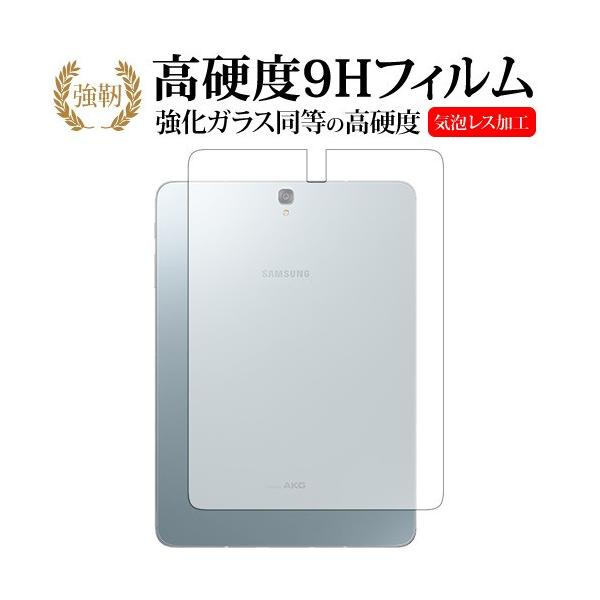 Galaxy Tab S3 �w�ʂ̂ݐ�p ���� �K���X�t�B���� �� ������ ���d�x9H �ی� �t�B���� �݊��i