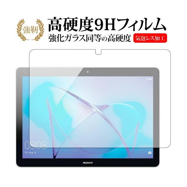 MediaPad T3 10 10�C���` / Huawei��p ���� �K���X�t�B���� �� ������ ���d�x9H �t�� �ی� �t�B���� �݊��i