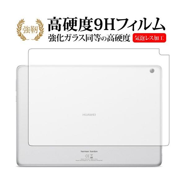 HUAWEI MediaPad M3 Lite 10 WP  10�C���` �w�ʐ�p ���� �K���X�t�B���� �� ������ ���d�x9H �ی� �t�B���� �݊��i