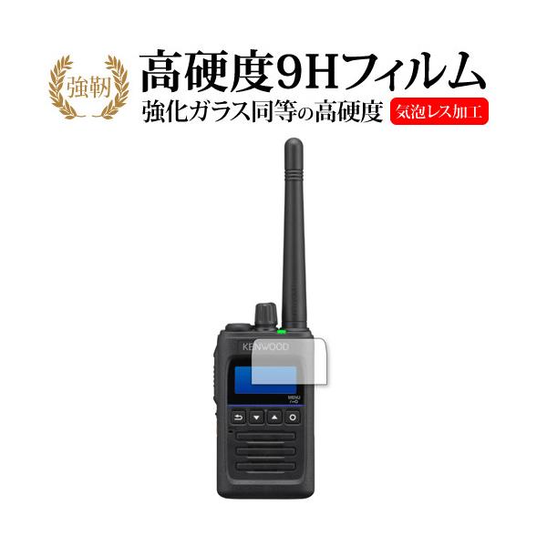ケンウッド デジタルトランシーバー TPZ-D563BT TPZ-D563 保護 フィルム 強化ガラス と 同等の 高硬度9H メール便送料無料 ポイント消化 互換品 爆買