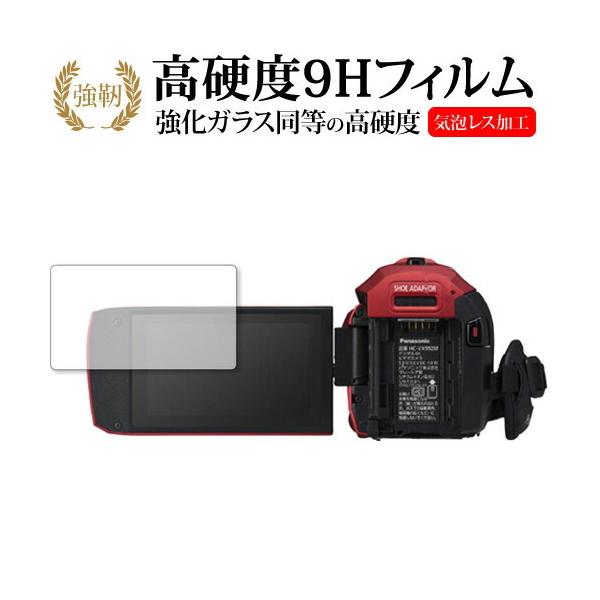 パナソニック HC-VZX992M 機種用【強化ガラスと同等の高硬度 9Hフィルム】 傷に強い 高透過率 クリア光沢フィルム シート カバー プロテクター プロテクト フィルター フィルタ 液晶 保護 画面 スクリーン ガラス クリア 光沢...