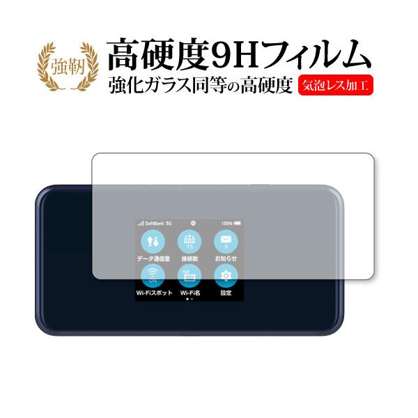 ZTE Pocket WiFi 5G A102ZT A101ZT 保護 フィルム 強化ガラス と 同等の 高硬度9H メール便送料無料
