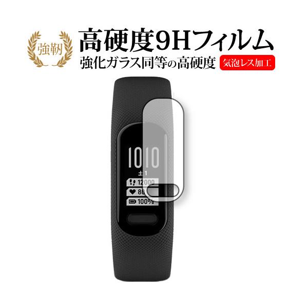 ガーミン vivosmart 5 保護 フィルム 強化ガラス と 同等の 高硬度9H メール便送料無料 互換品
