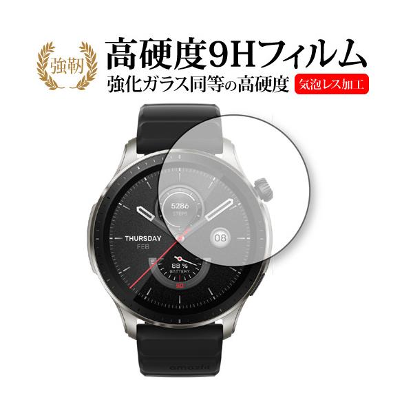 アマズフィット GTR 4 保護 フィルム 強化ガラス と 同等の 高硬度9H メール便送料無料 互換品