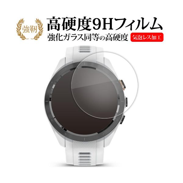 ガーミン Approach S70 [ ケースサイズ 42mm 用 ] 液晶保護 フィルム 強化ガラス と 同等の 高硬度9H メール便送料無料 互換品