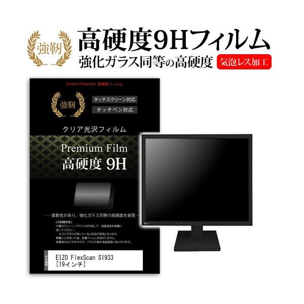 EIZO FlexScan S1933-TBK  19�C���`  ���� �K���X�t�B�����Ɠ����̍��d�x9H�t�B���� �݊��i