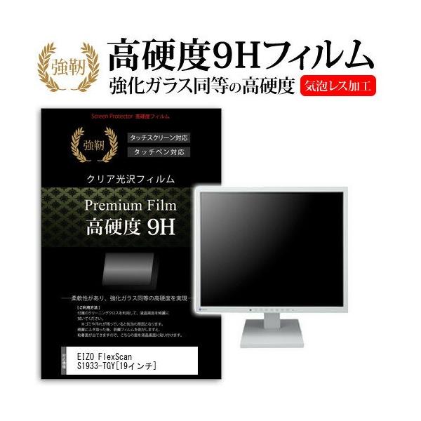 EIZO FlexScan S1933-TGY 19�C���` ���� �K���X�t�B�����Ɠ����̍��d�x9H�t�B���� �݊��i