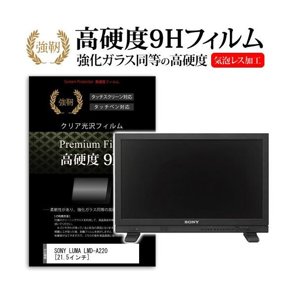 SONY LUMA LMD-A220  21.5�C���`  ���� �K���X�t�B�����Ɠ����̍��d�x9H�t�B���� �݊��i