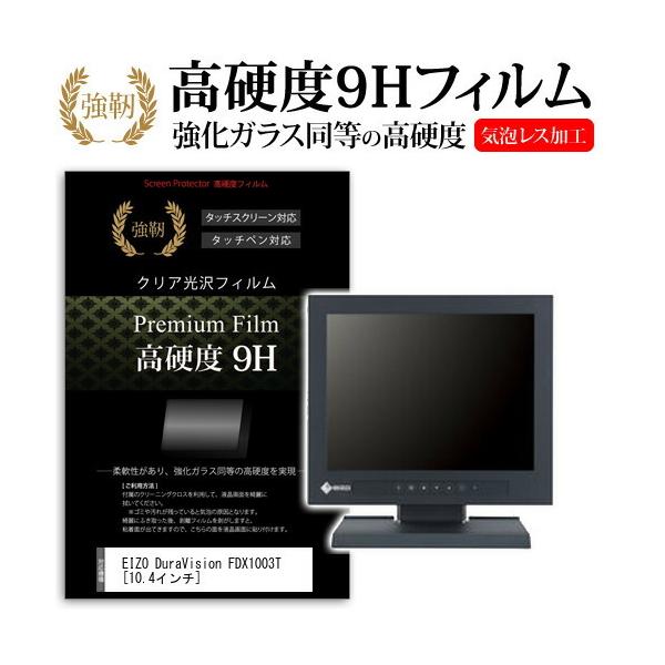 EIZO DuraVision FDX1003T FDX1003T-BK  10.4�C���`  ���� �K���X�t�B�����Ɠ����̍��d�x9H�t�B���� �݊��i