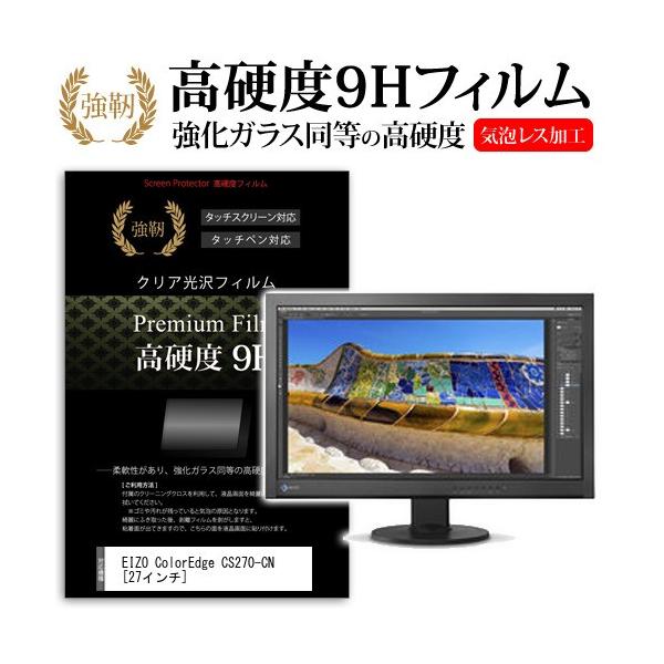 EIZO ColorEdge CS270-CN  27�C���`  ���� �K���X�t�B�����Ɠ����̍��d�x9H�t�B���� �݊��i