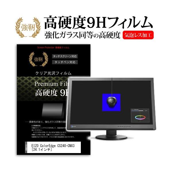 EIZO ColorEdge CS240-CNX3  24.1�C���`  ���� �K���X�t�B�����Ɠ����̍��d�x9H�t�B���� �݊��i