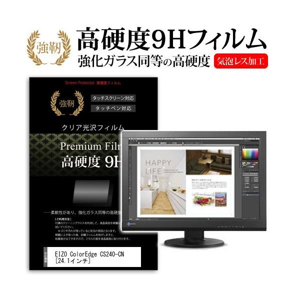 EIZO ColorEdge CS240-CN  24.1�C���`  ���� �K���X�t�B�����Ɠ����̍��d�x9H�t�B���� �݊��i