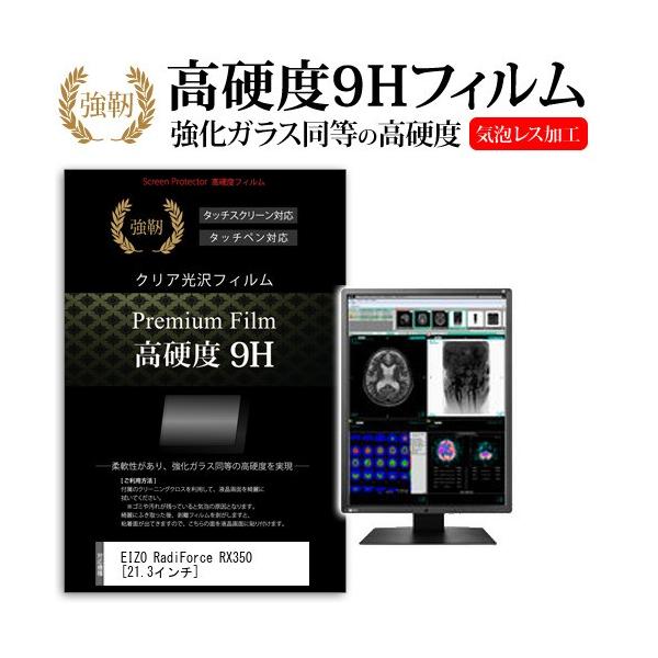 EIZO RadiForce RX350  21.3�C���`  ���� �K���X�t�B�����Ɠ����̍��d�x9H�t�B���� �݊��i