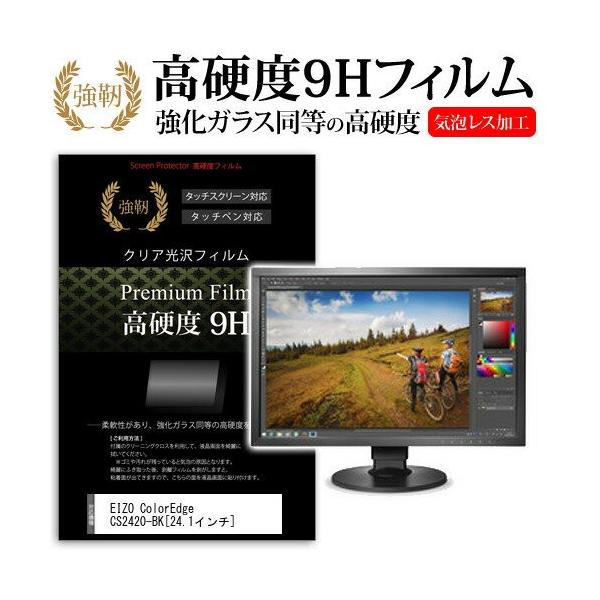 EIZO ColorEdge CS2420-BK 24.1�C���` ���� �K���X�t�B�����Ɠ����̍��d�x9H�t�B���� �݊��i