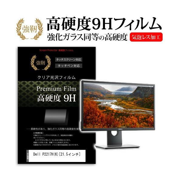 Dell P2217H K ���� �K���X�t�B���� �� ������ ���d�x9H �t�B���� �t�� �ی� �t�B���� �݊��i