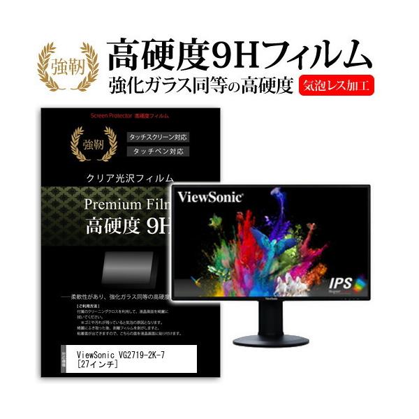 ViewSonic VG2719-2K-7  27�C���` �@��Ŏg���� ���� �K���X�t�B���� �� ������ ���d�x9H �t�B���� �t�� �ی� �t�B���� �݊��i
