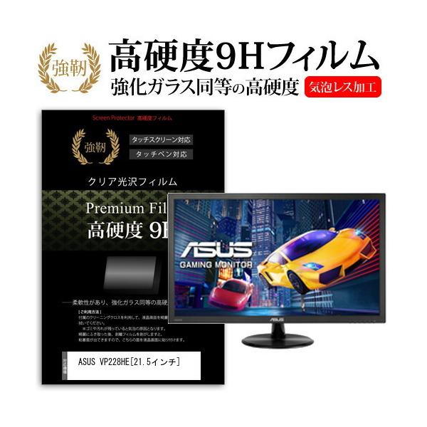 ASUS VP228HE  21.5�C���` �@��Ŏg���� ���� �K���X�t�B���� �� ������ ���d�x9H �t�B���� �t�� �ی� �t�B���� �݊��i