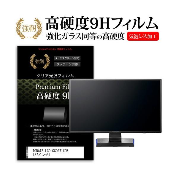 IODATA LCD-GCQ271XDB  27�C���` �@��Ŏg���� ���� �K���X�t�B���� �� ������ ���d�x9H �t�B���� �t�� �ی� �t�B���� �݊��i