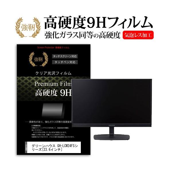 �O���[���n�E�X GH-LCW24FS�V���[�Y  23.6�C���` �@��Ŏg���� ���� �K���X�t�B���� �� ������ ���d�x9H �t�B���� �t�� �ی� �t�B���� �݊��i