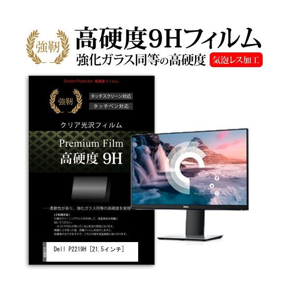 Dell P2219H  21.5�C���` �@��Ŏg���� ���� �K���X�t�B���� �� ������ ���d�x9H �t�B���� �t�� �ی� �t�B���� �݊��i