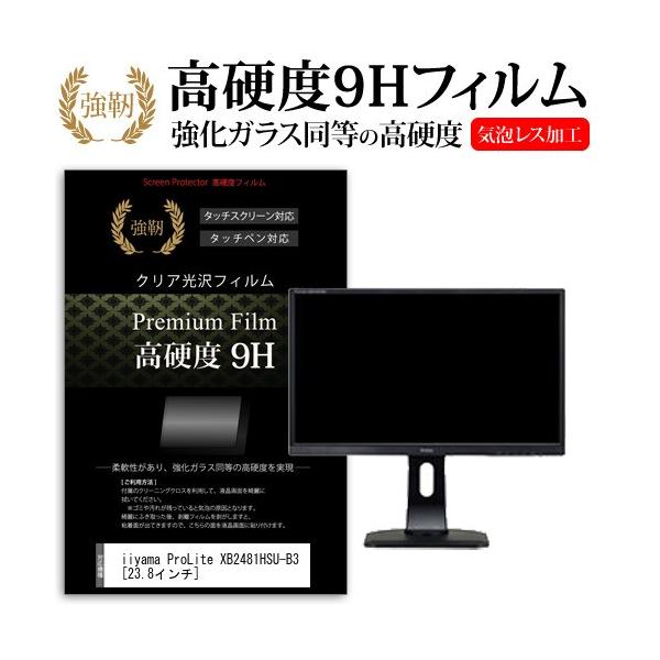 iiyama ProLite XB2481HSU-B3  23.8�C���` �@��Ŏg���� ���� �K���X�t�B���� �� ������ ���d�x9H �t�B���� �t�� �ی� �t�B���� �݊��i