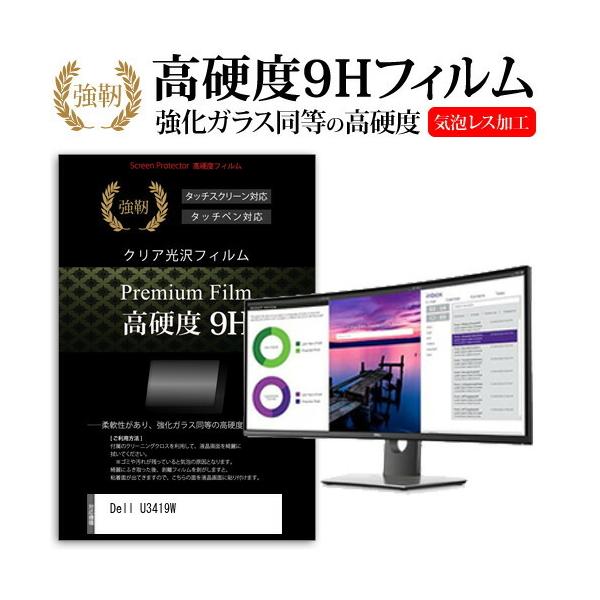 Dell U3419W  34.14�C���` �@��Ŏg���� ���� �K���X�t�B���� �� ������ ���d�x9H �t�B���� �t�� �ی� �t�B���� �݊��i
