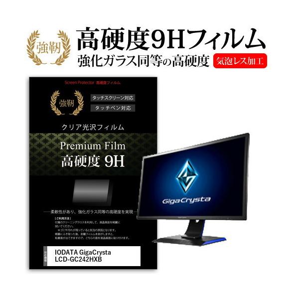 IODATA GigaCrysta LCD-GC242HXB 23.6�C���` �@��Ŏg���� ���� �K���X�t�B���� �� ������ ���d�x9H �t�B���� �t�� �ی� �t�B���� �݊��i