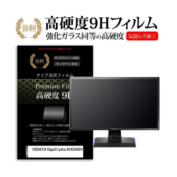 IODATA GigaCrysta KH2460V-ZX 23.6�C���` �@��Ŏg���� ���� �K���X�t�B���� �� ������ ���d�x9H �t�B���� �t�� �ی� �t�B���� �݊��i