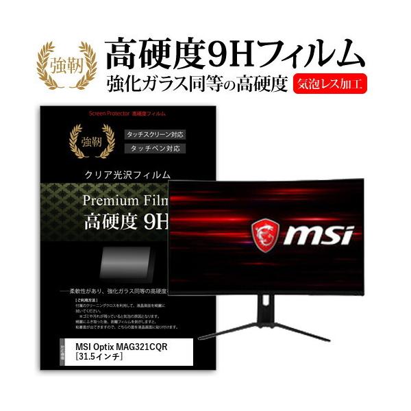MSI Optix MAG321CQR  31.5�C���` �@��Ŏg���� ���� �K���X�t�B���� �� ������ ���d�x9H �t�B���� �t�� �ی� �t�B���� �݊��i