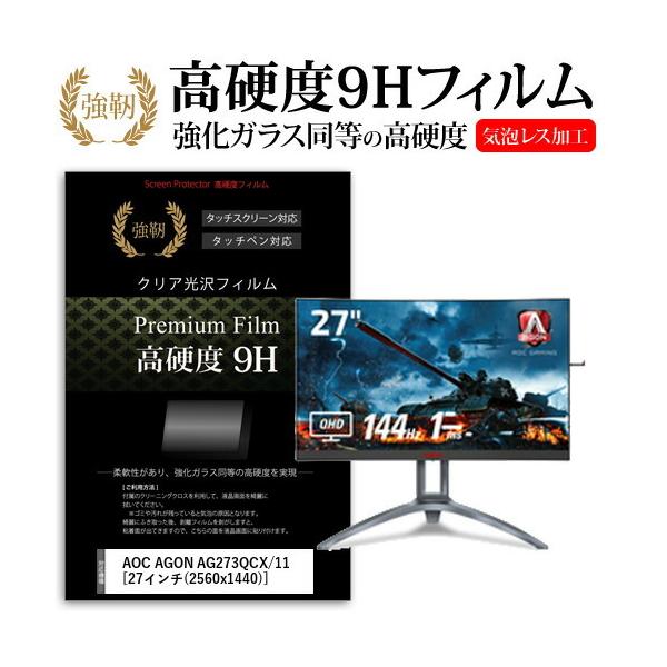 AOC AGON AG273QCX/11  27C` @Ŏg  KXtB   dx9H tB t ی tB ݊i