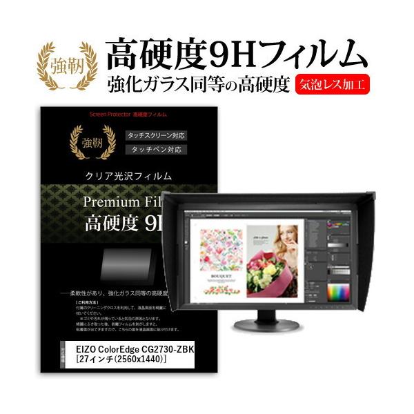 EIZO ColorEdge CG2730-ZBK  27�C���` �@��Ŏg���� ���� �K���X�t�B���� �� ������ ���d�x9H �t�B���� �t�� �ی� �t�B���� �݊��i
