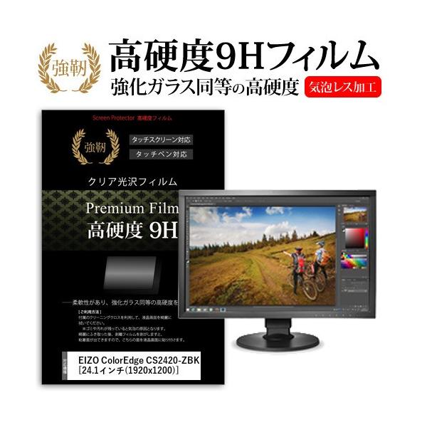 EIZO ColorEdge CS2420-ZBK  24.1�C���` �@��Ŏg���� ���� �K���X�t�B���� �� ������ ���d�x9H �t�B���� �t�� �ی� �t�B���� �݊��i