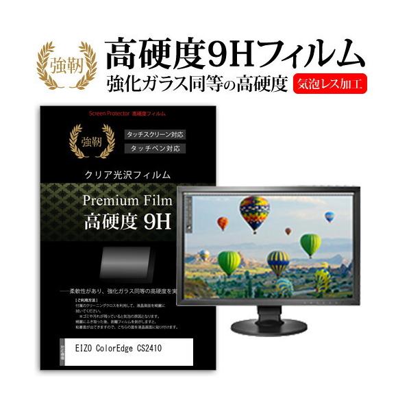 EIZO ColorEdge CS2410  24.1�C���` �@��Ŏg���� ���� �K���X�t�B���� �� ������ ���d�x9H �t�B���� �t�� �ی� �t�B���� �݊��i