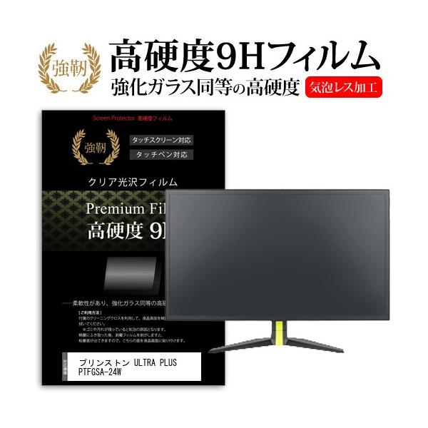 �v�����X�g�� ULTRA PLUS PTFGSA-24W  23.6�C���` �@��Ŏg���� ���� �K���X�t�B���� �� ������ ���d�x9H �t�B���� �t�� �ی� �t�B���� �݊��i
