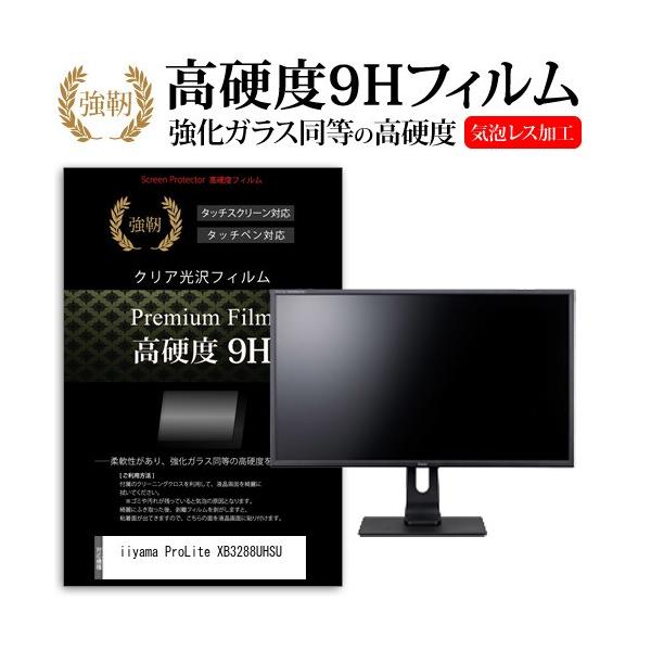 iiyama ProLite XB3288UHSU  31.5�C���` �@��Ŏg���� ���� �K���X�t�B���� �� ������ ���d�x9H �t�B���� �t�� �ی� �t�B���� �݊��i