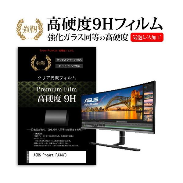 ASUS ProArt PA34VC  34.1�C���` �@��Ŏg���� ���� �K���X�t�B���� �� ������ ���d�x9H �t�B���� �t�� �ی� �t�B���� �݊��i