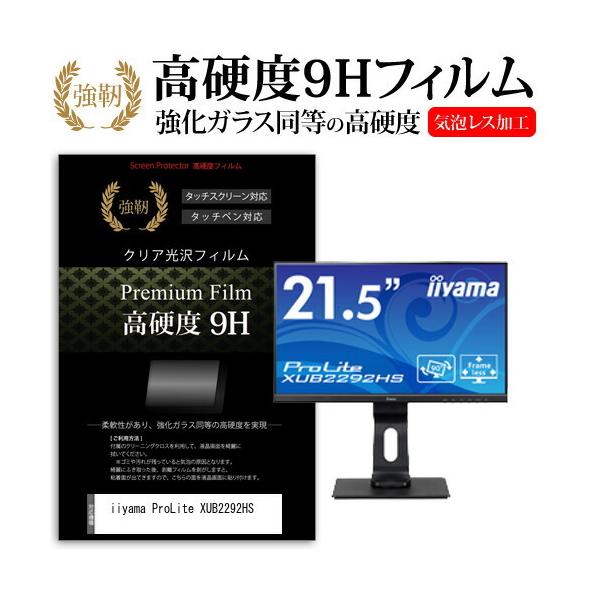 iiyama ProLite XUB2292HS  21.5�C���` �@��Ŏg���� ���� �K���X�t�B���� �� ������ ���d�x9H �t�B���� �t�� �ی� �t�B���� �݊��i
