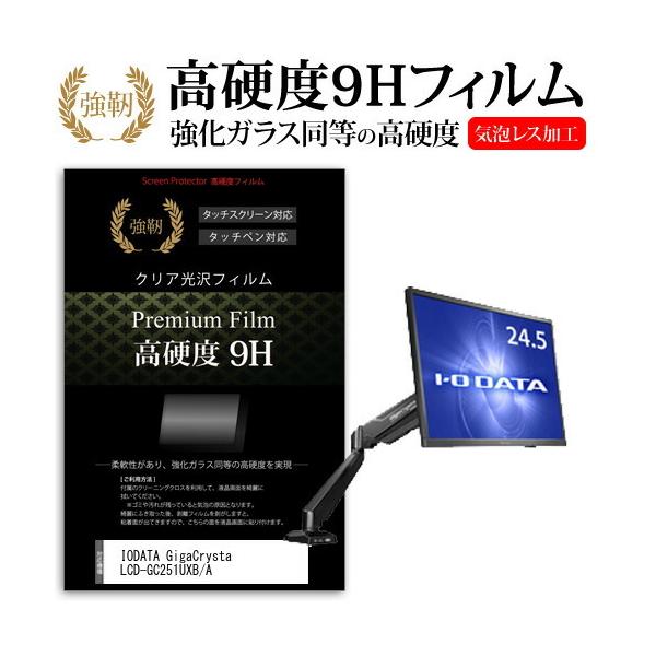 IODATA GigaCrysta LCD-GC251UXB/A  24.5�C���` �@��Ŏg���� ���� �K���X�t�B���� �� ������ ���d�x9H �t�B���� �t�� �ی� �t�B���� �݊��i