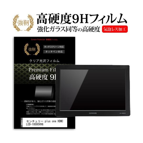 �Z���`�����[ plus one HDMI LCD-10000VH6  10.1�C���` �@��Ŏg���� ���� �K���X�t�B���� �� ������ ���d�x9H �t�B���� �t�� �ی� �t�B���� �݊��i
