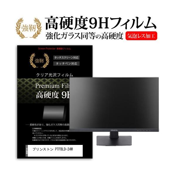 �v�����X�g�� PTFBLD-24W  23.8�C���` �@��Ŏg���� ���� �K���X�t�B���� �� ������ ���d�x9H �t�B���� �t�� �ی� �t�B���� �݊��i