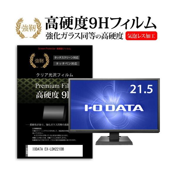 IODATA EX-LDH221DB  21.5�C���` �@��Ŏg���� ���� �K���X�t�B���� �� ������ ���d�x9H �t�B���� �t�� �ی� �t�B���� �݊��i