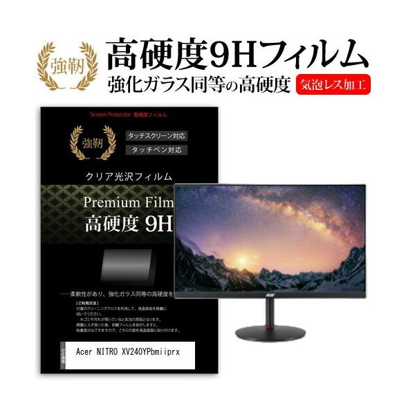 Acer NITRO XV240YPbmiiprx  23.8�C���` �@��Ŏg���� ���� �K���X�t�B���� �� ������ ���d�x9H �t�B���� �t�� �ی� �t�B���� �݊��i