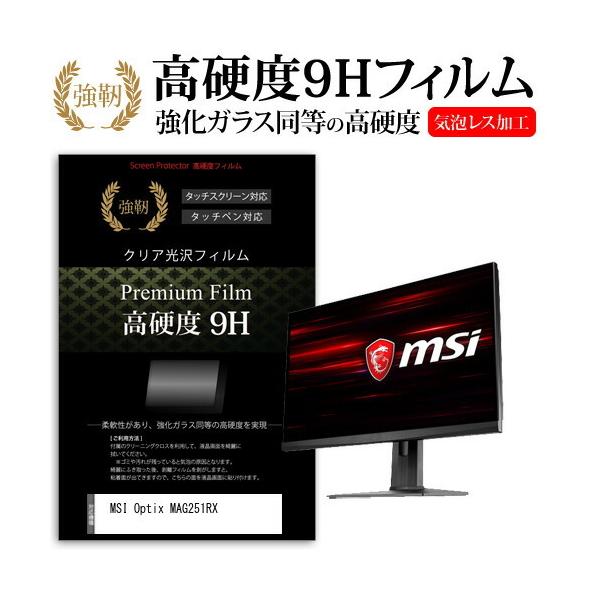 MSI Optix MAG251RX  24.5�C���` �@��Ŏg���� �����K���X �� ������ ���d�x9H �t�B���� �t�� �ی� �t�B���� �݊��i