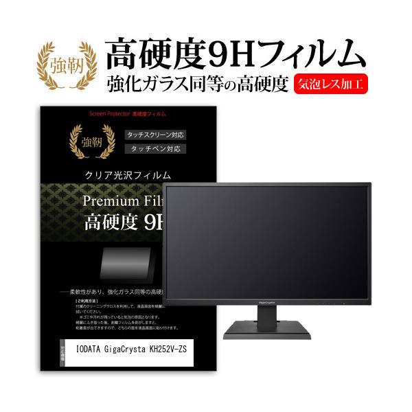 IODATA GigaCrysta KH252V-ZS  24.5�C���` �@��Ŏg���� �����K���X �� ������ ���d�x9H �t�B���� �t�� �ی� �t�B���� �݊��i