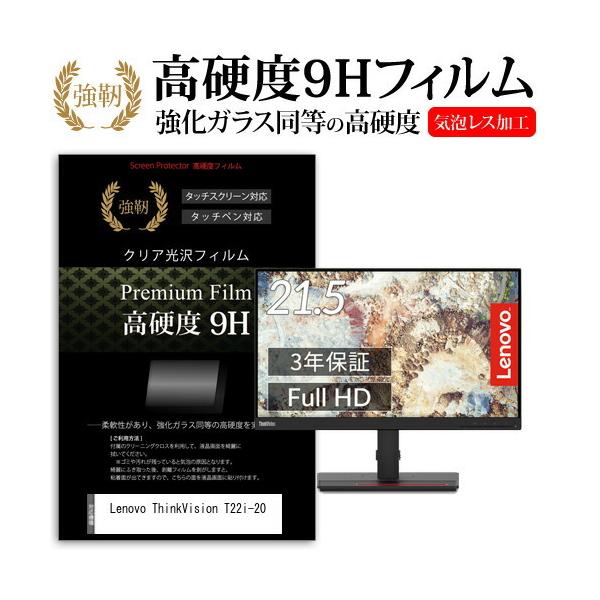 Lenovo ThinkVision T22i-20  21.5�C���` �@��Ŏg���� �����K���X �� ������ ���d�x9H �t�B���� �t�� �ی� �t�B���� �݊��i