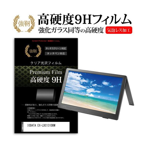 IODATA EX-LDC131DBM  13.3�C���` �@��Ŏg���� �����K���X �� ������ ���d�x9H �t�B���� �t�� �ی� �t�B���� �݊��i