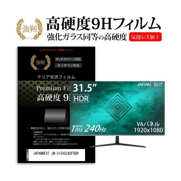 JAPANNEXT JN-315VG240FHDR  31.5�C���` �@��Ŏg���� �����K���X �� ������ ���d�x9H �t�B���� �t�� �ی� �t�B���� �݊��i