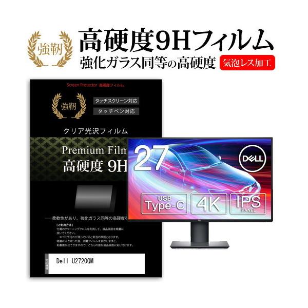 Dell U2720QM  27C` @Ŏg KX   dx9H tB t ی tB ݊i