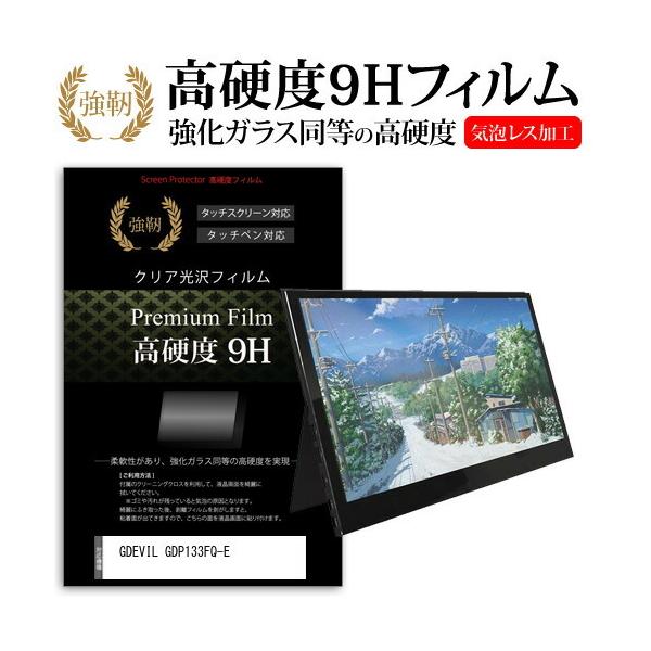 GDEVIL GDP133FQ-E  13.3�C���` �@��Ŏg���� �����K���X �� ������ ���d�x9H �t�B���� �t�� �ی� �t�B���� �݊��i